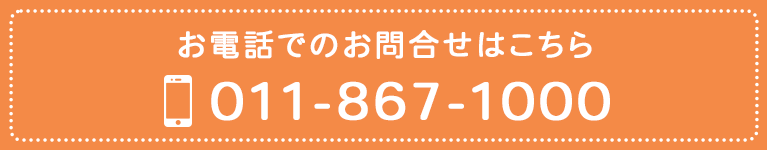 お電話でのお問合せはこちら
